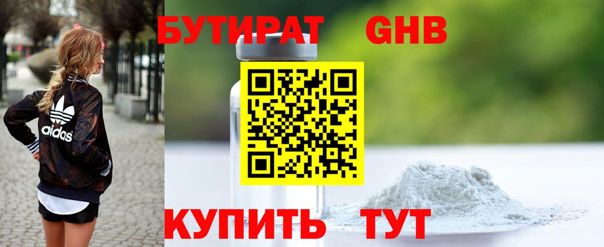 БУТИРАТ BDO 33%  Вход с VPN  Урус-Мартан 