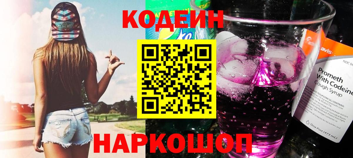 Кодеиновый сироп Lean напиток Lean (лин) Урус-Мартан