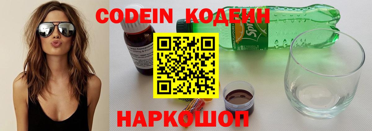 Кодеиновый сироп Lean Purple Drank  Вход с VPN  Урус-Мартан 