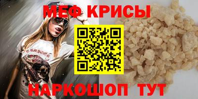 мяу мяу кристалл Бугуруслан